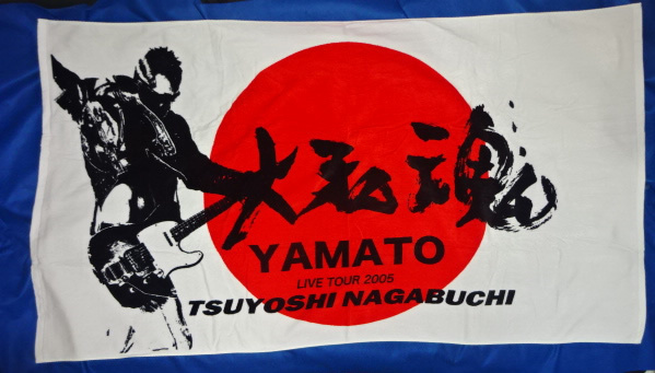 ■ 長渕剛 日の丸 YAMATOツアー 大和魂 ビッグタオル バスタオル *商品詳細必読*拍卖