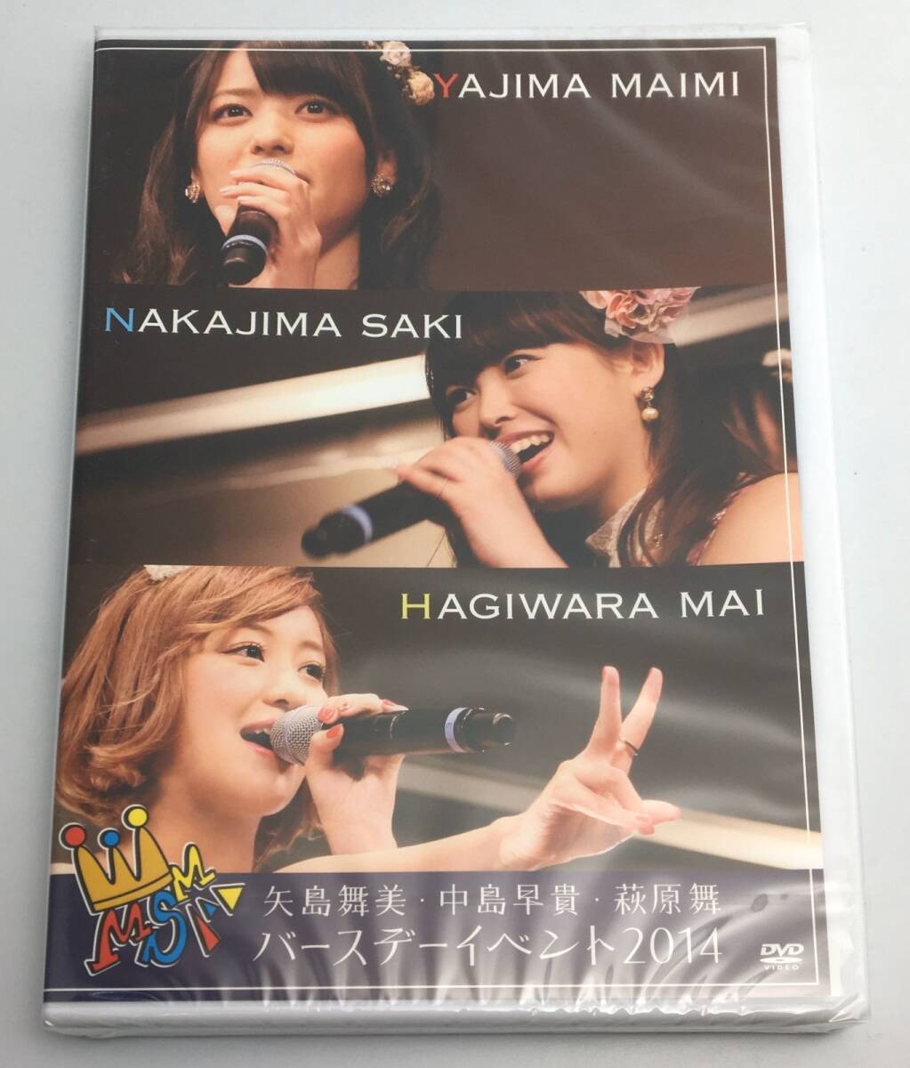 新品未開封DVD 矢島舞美・中島早貴・萩原舞バースデーイベント20142014/01/01FCHP-1017拍卖