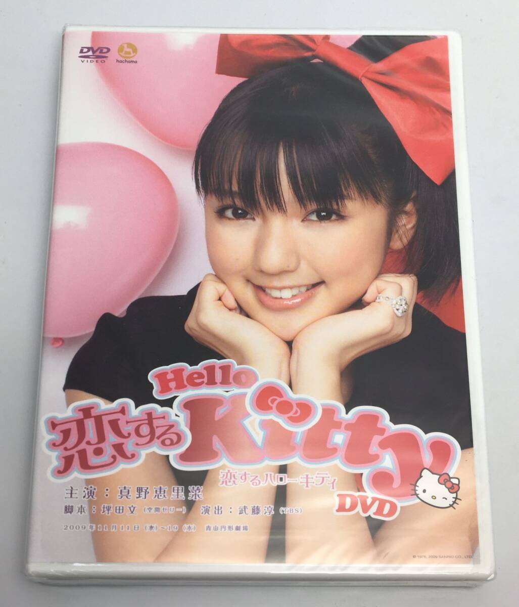 新品未開封DVD 恋するハローキティ 真野恵里菜2010/02/17HKBN-501254942463831257拍卖