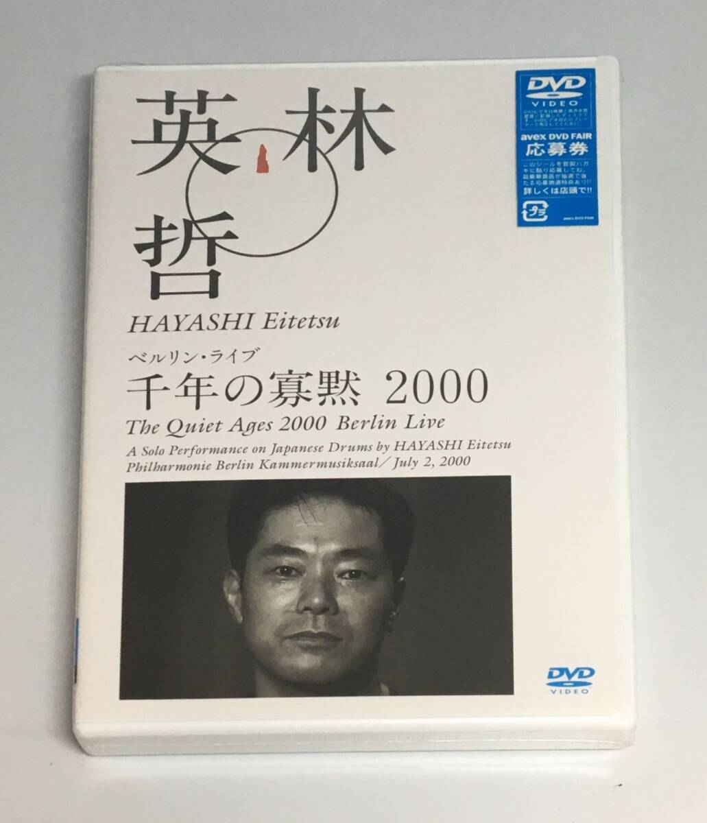 新品未開封DVD林英哲・ベルリン・ライヴ2000「千年の寡黙/ (エイベックス) JAN4544738210011 型番IOBD-21001拍卖