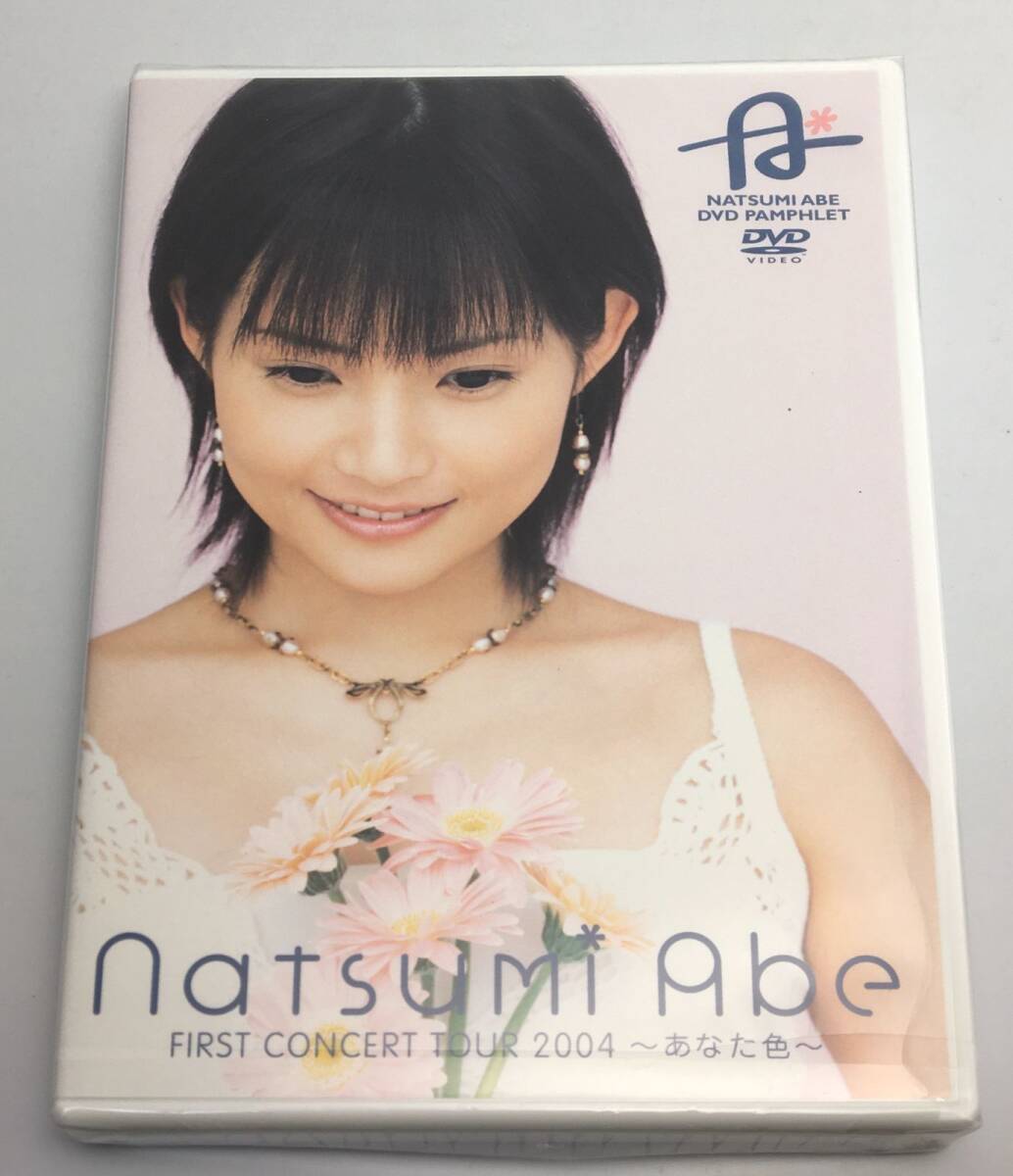 DVD 安倍なつみ FIRST CONCERT TOUR 2004 ~あなた色~ NATSUMI ABE DVD PAMPHLET2004/01/01NA-01拍卖