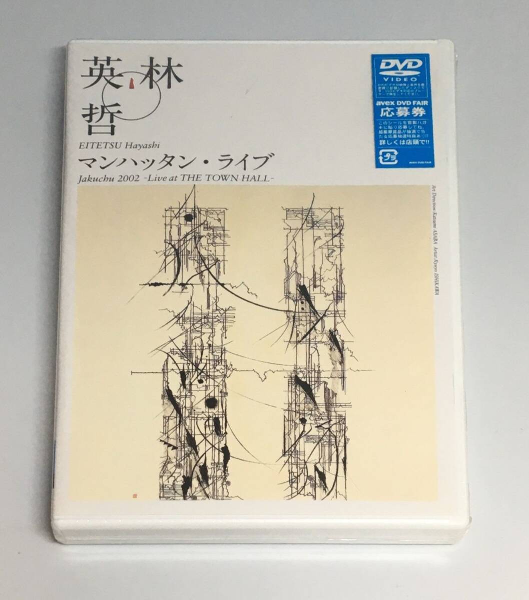 新品未開封DVD林英哲 若沖の翼-マンハッタン・ライヴ Sept. JAN4544738210073 型番IOBD-21007拍卖