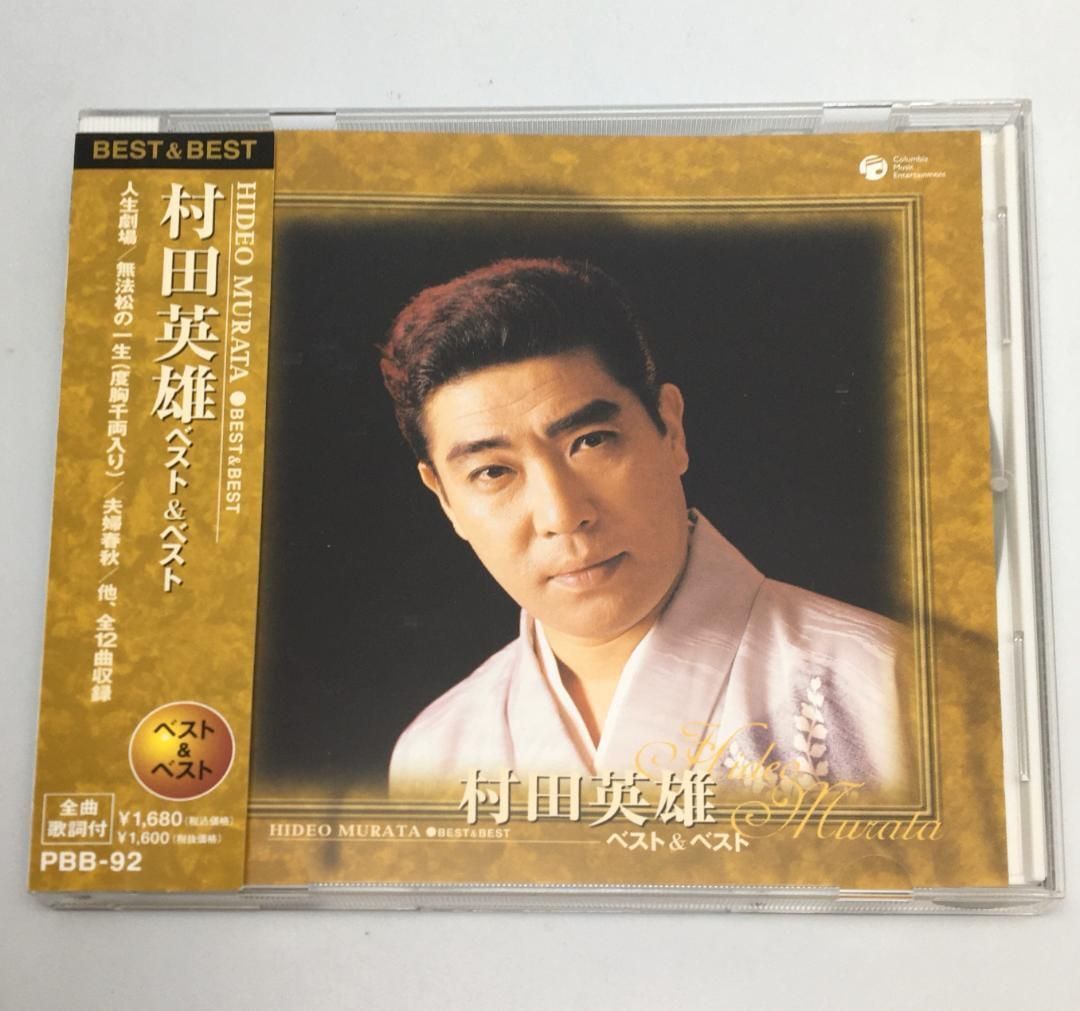帯付CD 村田英雄 / BEST&BEST PBB-92拍卖