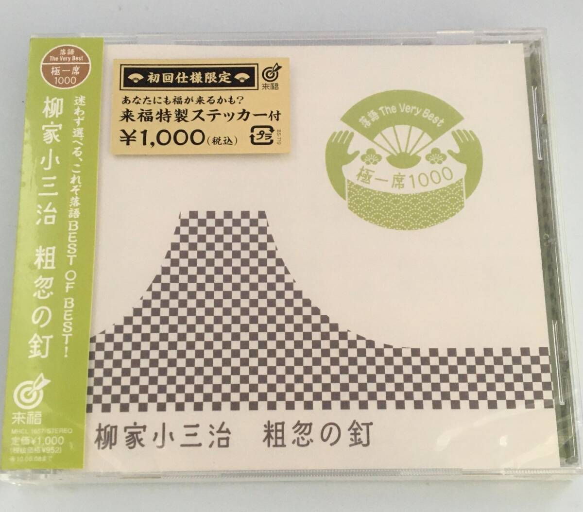 新品未開封CD 柳家小三治 / 落語 The Very Best 極一席1000 型番MHCL-1657 4582290352985拍卖