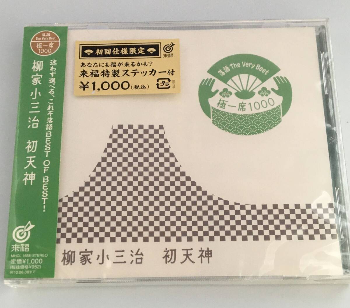 新品未開封CD 柳家小三治 / 落語 The Very Best 極一席1000 型番MHCL-1658 4582290352947拍卖