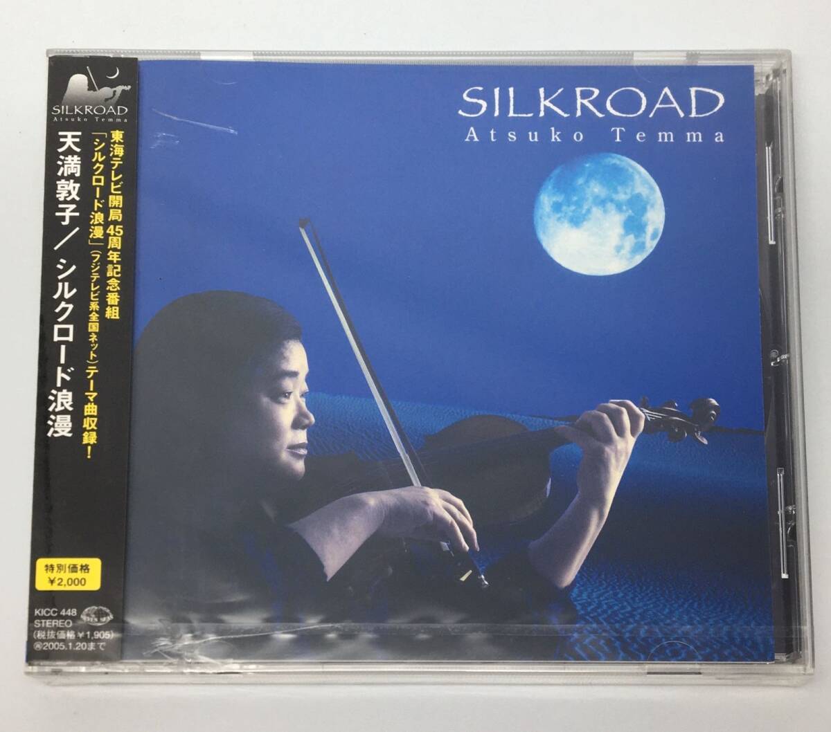 新品未開封CD 天満敦子 / シルクロード浪漫 (ジュエルケースにヒビあり)JAN 4988003295417拍卖