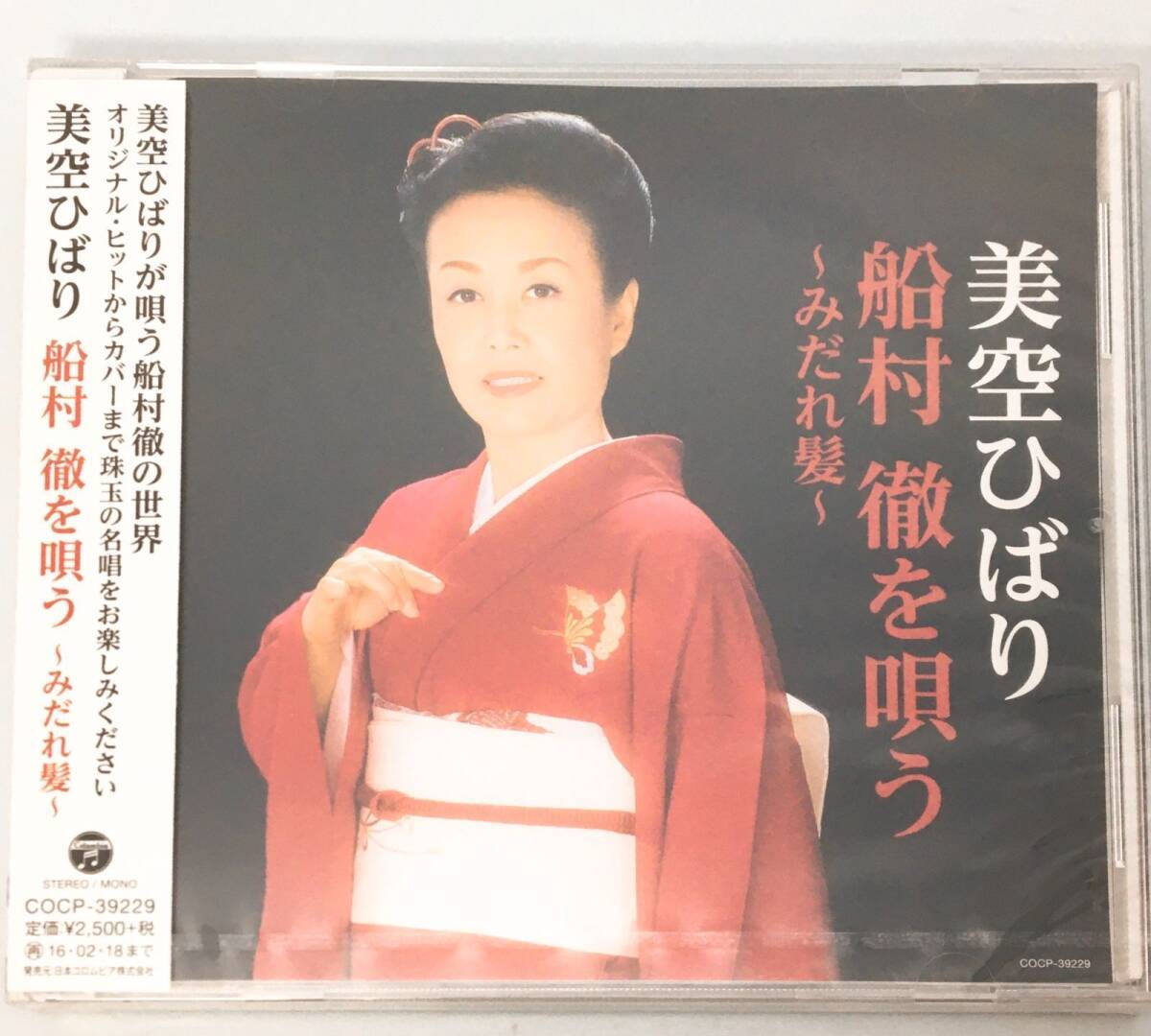 新品未開封CD 美空ひばり/美空ひばり 船村徹を唄う ~みだれ髪~ 4988001779100拍卖