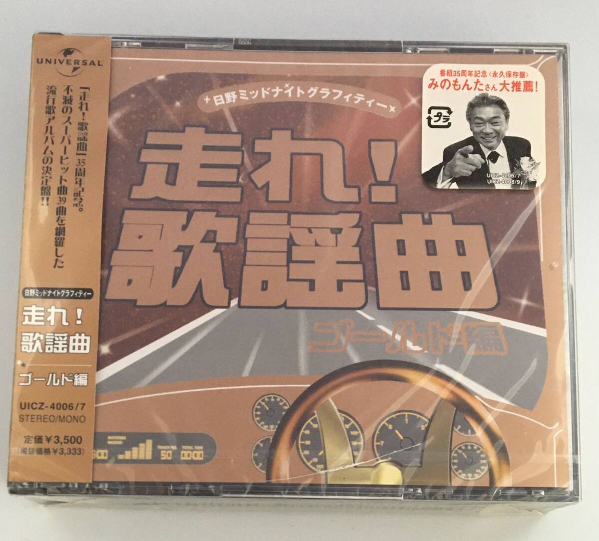 新品未開封CD 走れ!歌謡曲 ゴールド編 型番:UICZ-4006 4988005302892拍卖