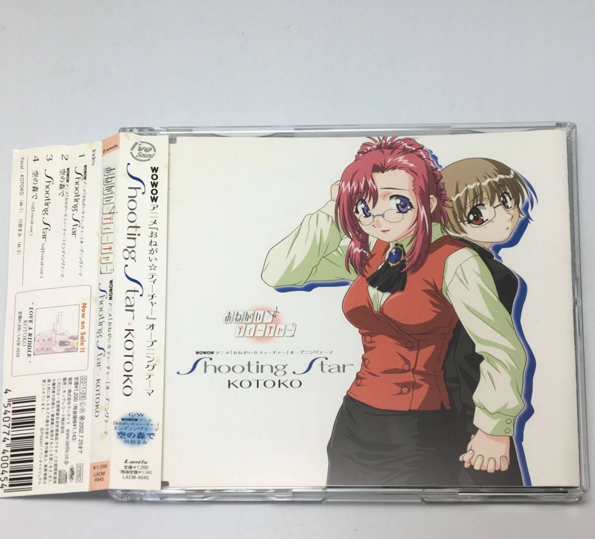 帯付きCD KOTOKO、川田まみ/Shooting Star/空の森で おねがいティーチャーOP・ED 2002/01/26 LACM-4045 4540774400454拍卖