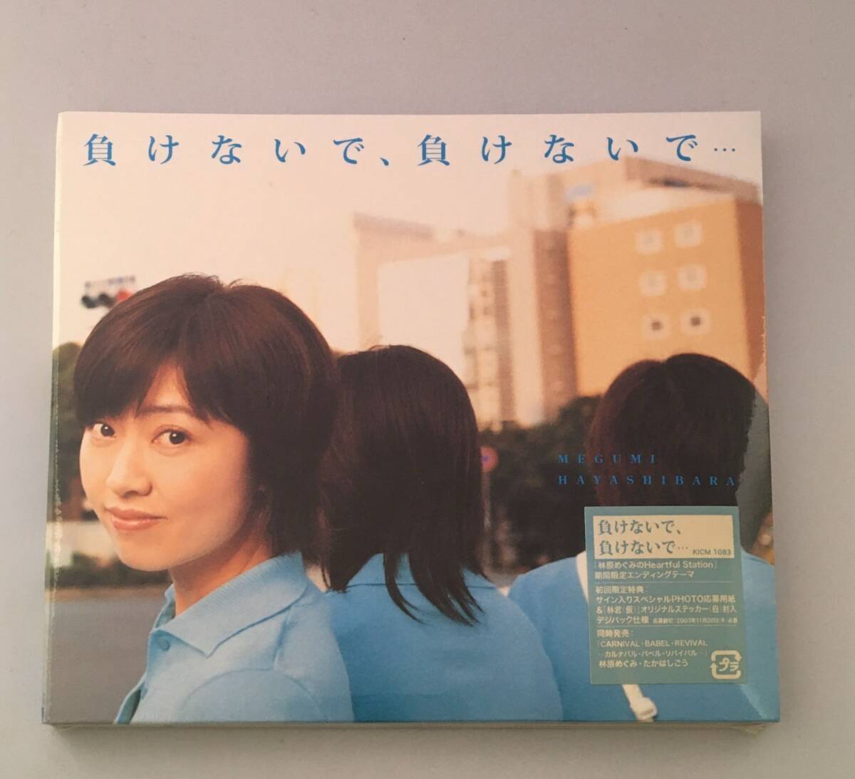 新品未開封CD 林原めぐみ / 負けないで、負けないで… KICM-1083 JAN:4988003290658拍卖