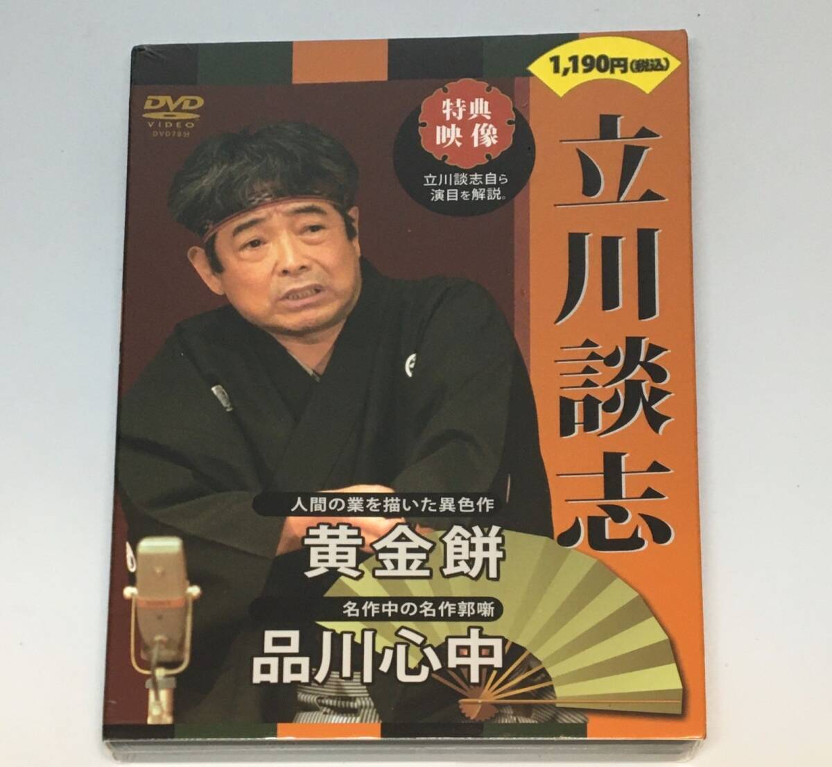 新品未開封DVD幻の名人落語映像 立川談志 黄金餅 / 品川心中 JAN9784896106299 型番TDV-00003拍卖