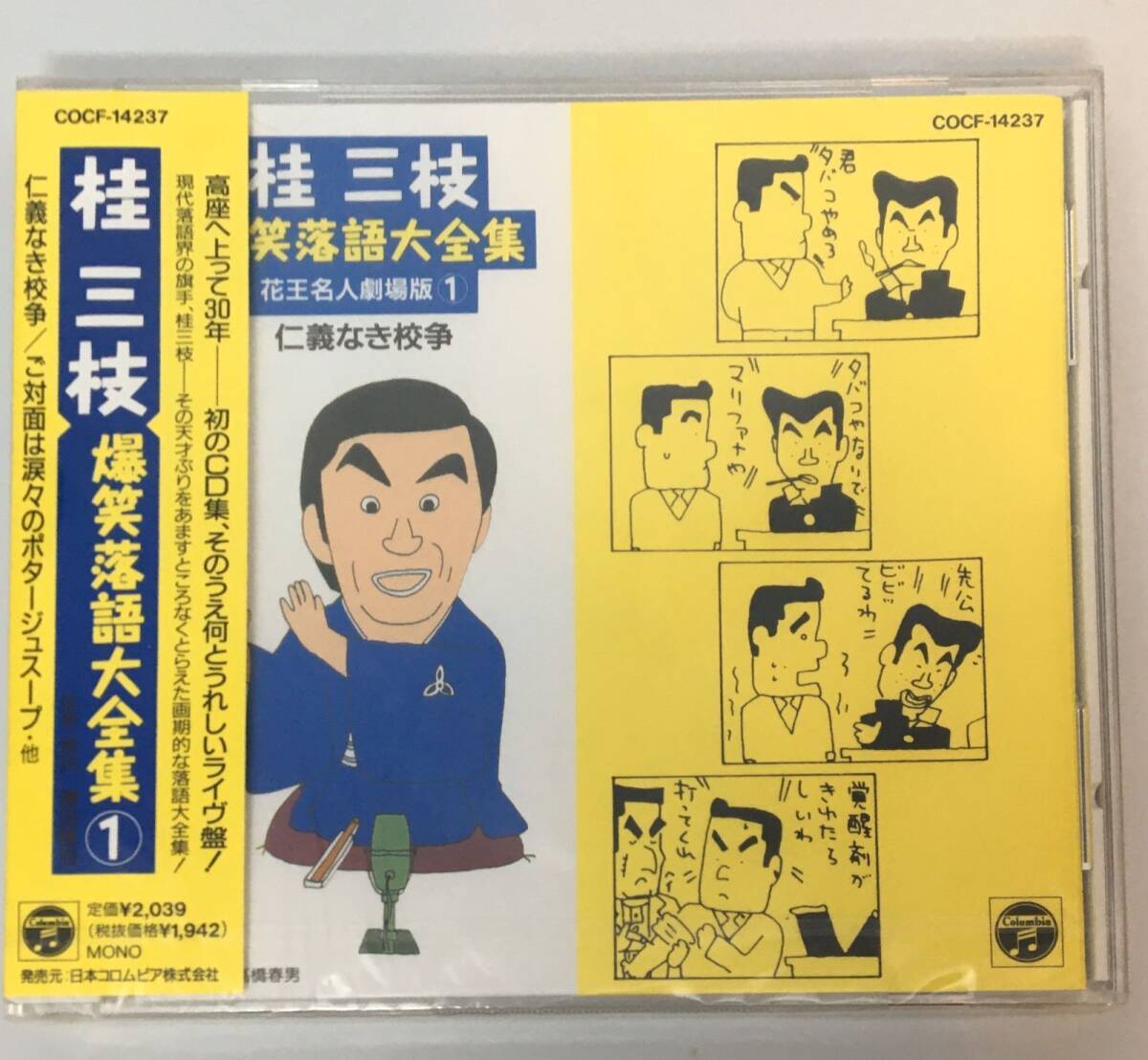 新品未開封CD 桂 三枝 /爆笑落語大全集1 4988001018995拍卖