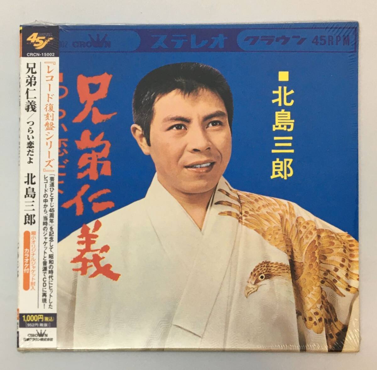 新品未開封CD 北島三郎 / 兄弟仁義 4988007220590拍卖