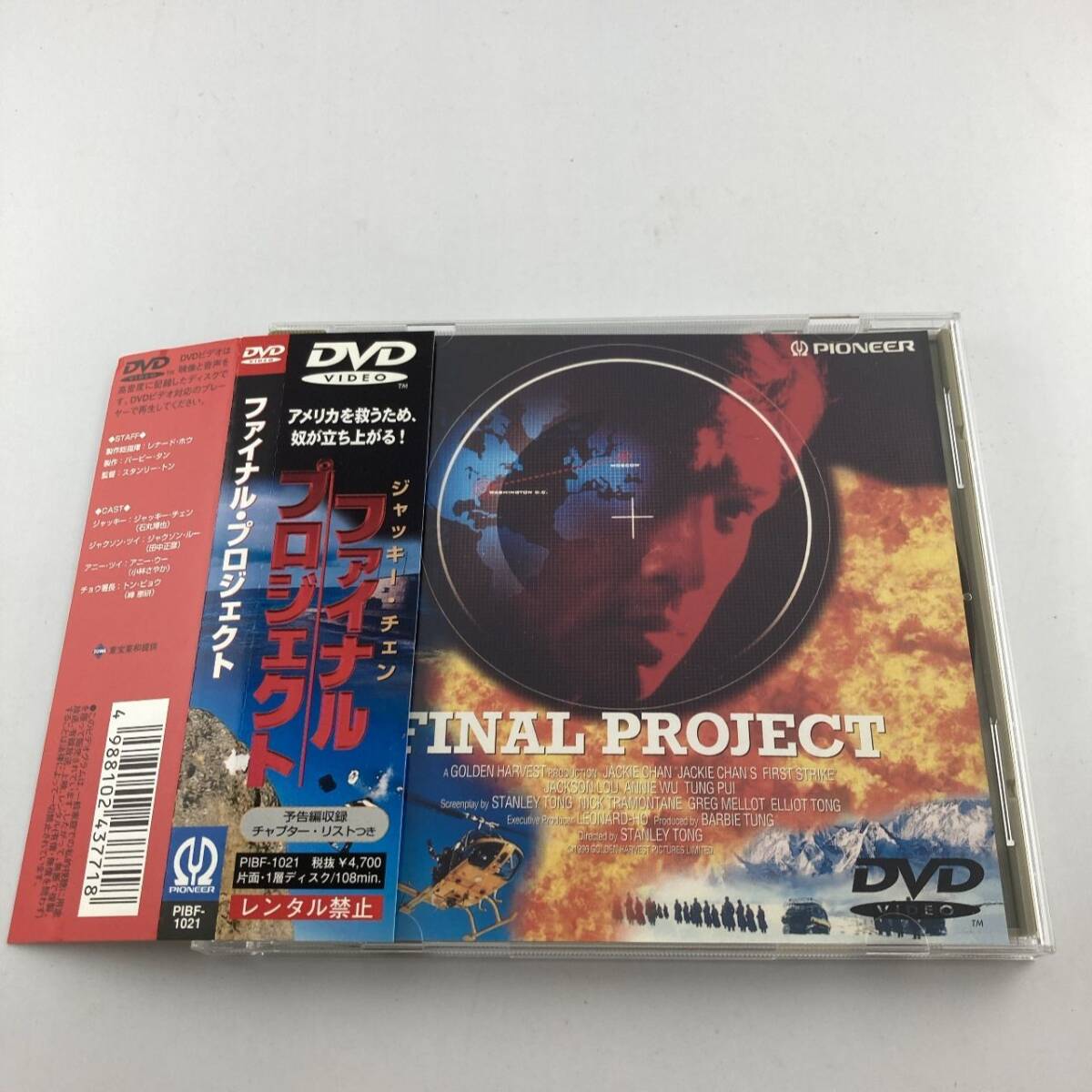 帯付きDVD ファイナル・プロジェクト(’96香港) (パイオニア) 1998/06/25 PIBF-1021 4988102437718拍卖