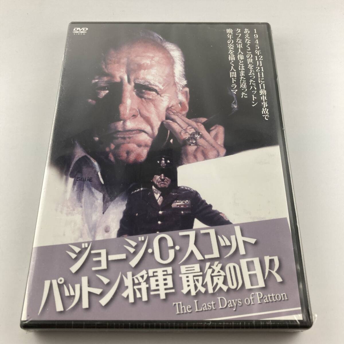 新品未開封DVD ジョージ・C・スコット / パットン将軍最後の日々 2014/11/12 PHNE-300364 4988113830850拍卖