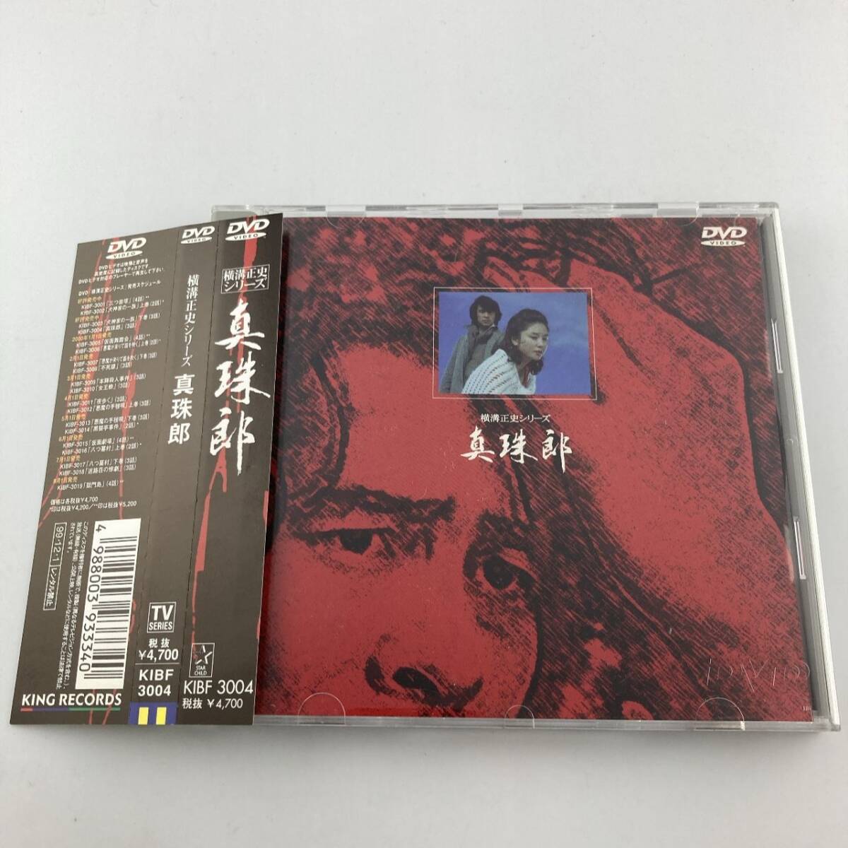 帯付きDVD 横溝正史シリーズ真珠郎 (キングレコード) 1999/12/01 KIBF-3004 4988003933340拍卖