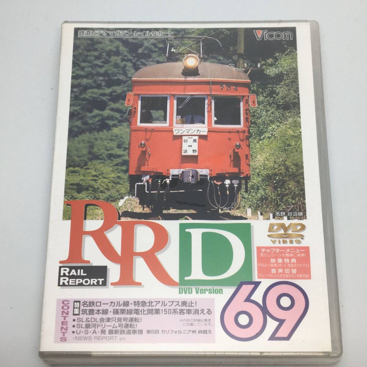 新品未開封DVD 鉄道・RRD69(レイルリポート69号) DR-69 JAN4932323006925拍卖