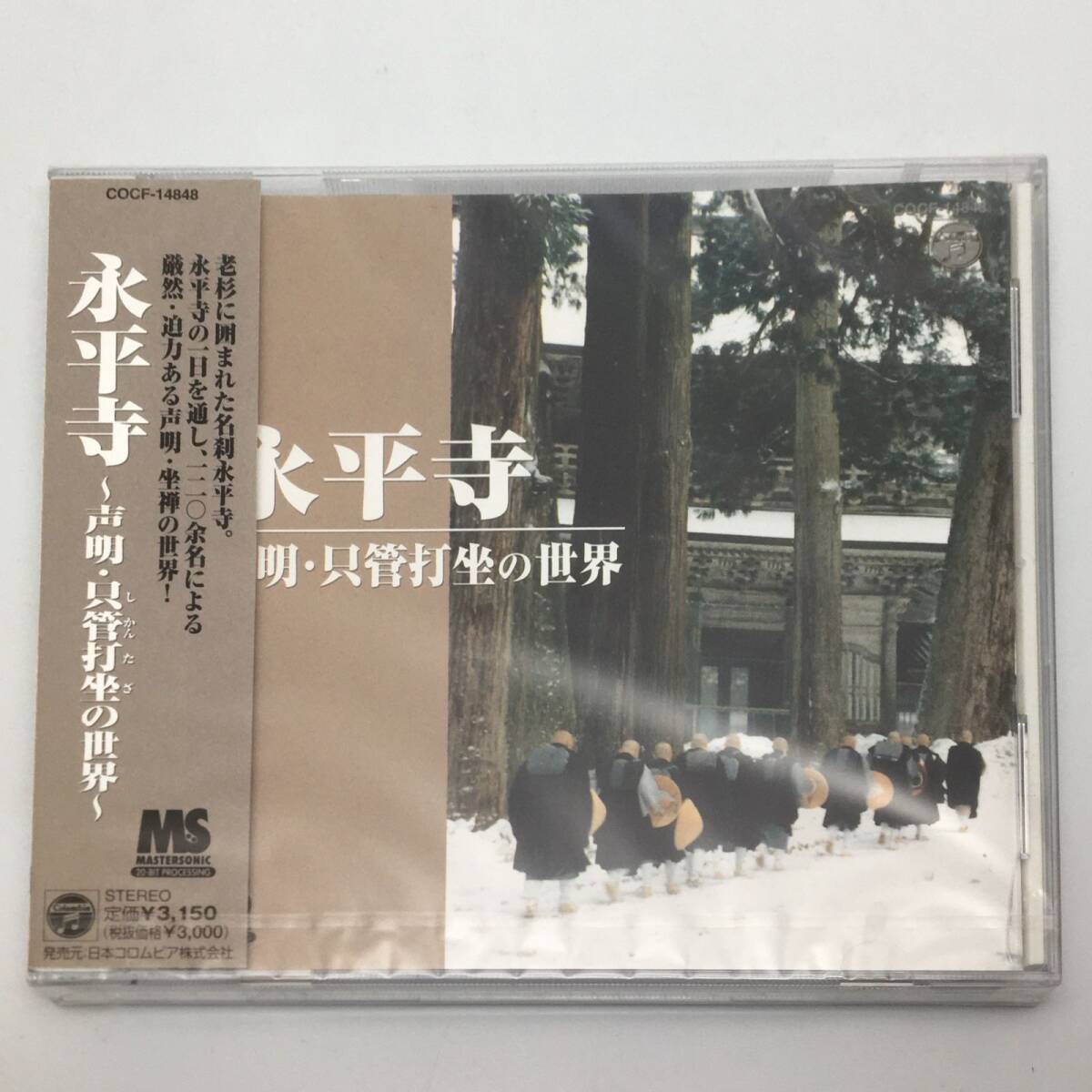 新品未開封CD 永平寺 ~声明・只管打座の世界~ COCF-14848 JAN4988001127697拍卖