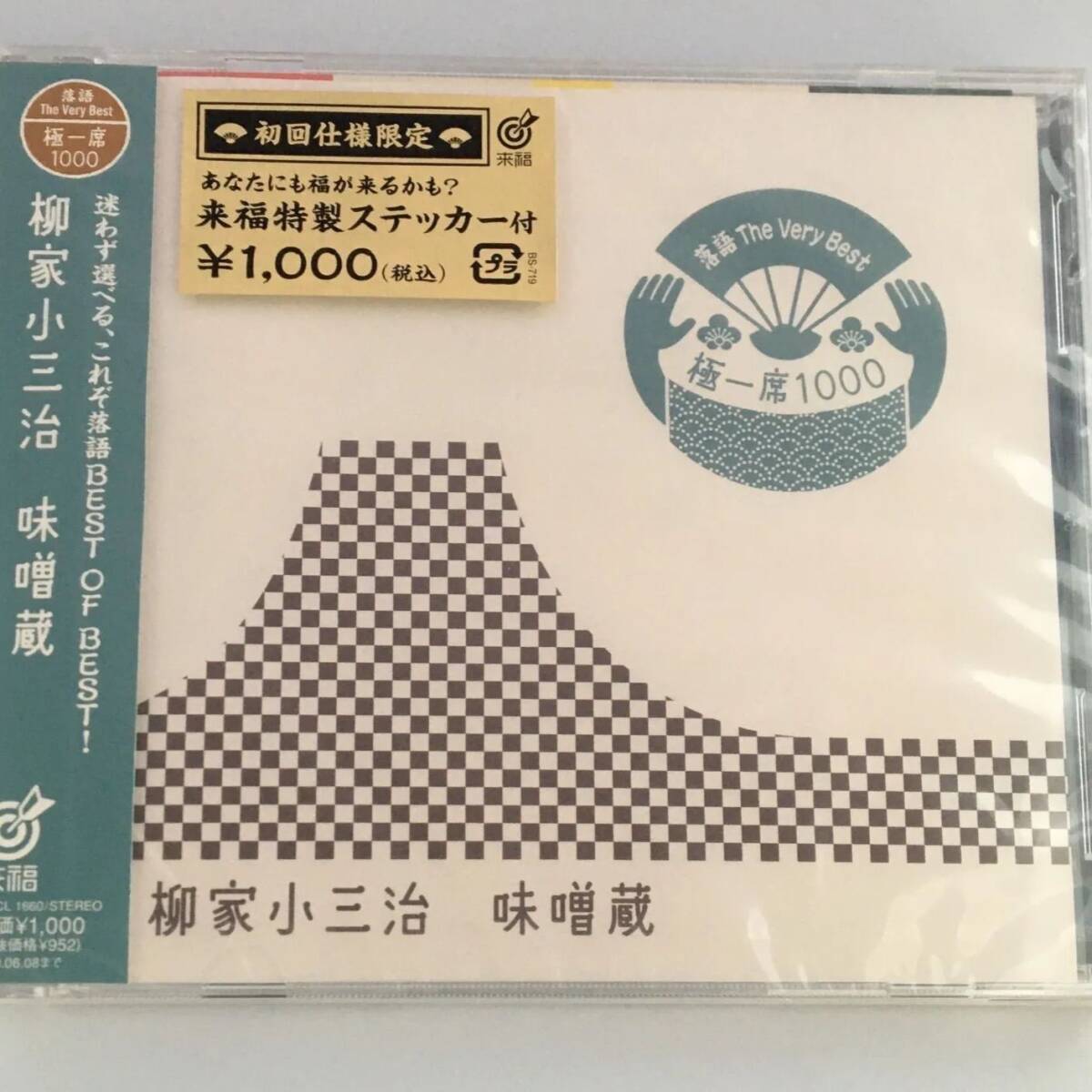 新品未開封CD 柳家小三治 / 落語 The Very Best 極一席1000 JAN 4582290352961拍卖