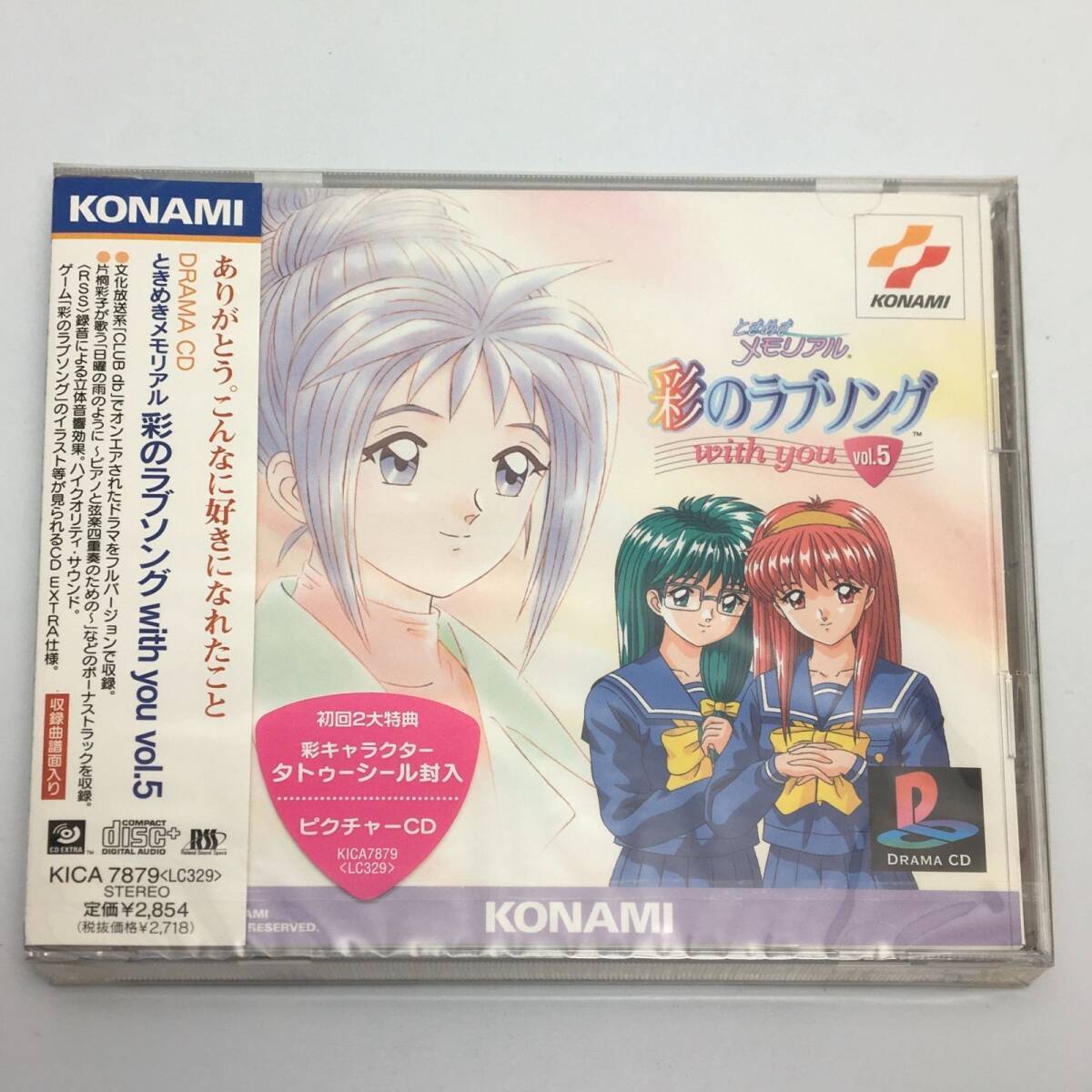 新品未開封 CDときめきメモリアル 彩のラブソング with you vol.51998/08/07KICA-78794988003222789拍卖