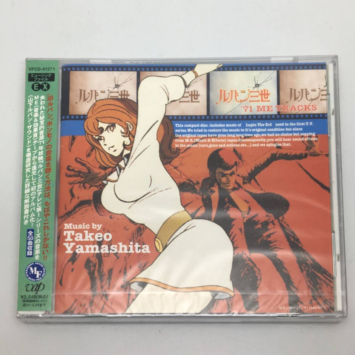 新品未開封CD ルパン三世’71 ME TRACKS VPCD-81271 JAN4988021812719拍卖