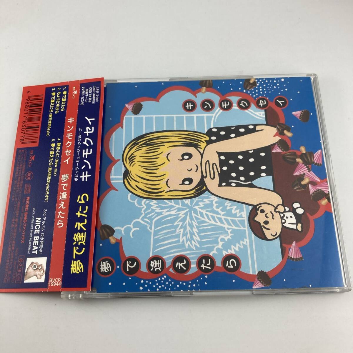 帯付CD キンモクセイ / 夢で逢えたら 2005/02/16 BVCR-19944 4988017630778拍卖