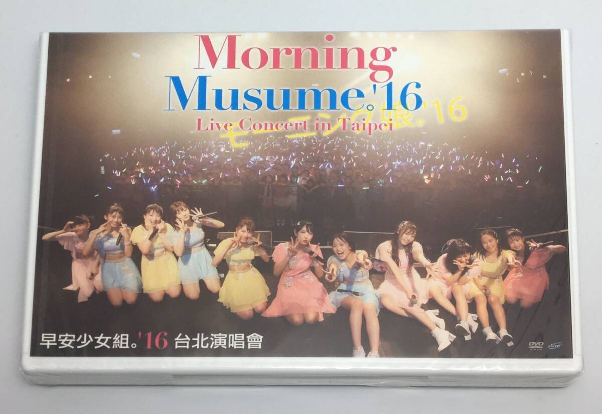 新品未開封DVD モーニング娘。’16 / Morning Musume。’16 Live Concert in Taipei2017/05/17UFBW-15334942463186609拍卖