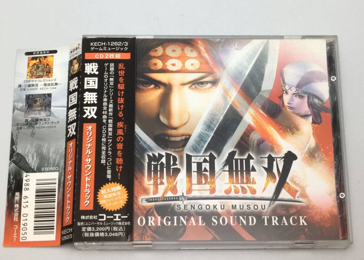 帯付きCD 戦国無双オリジナル・サウンドトラック 2004/03/24 KECH-1262 4988615019050拍卖