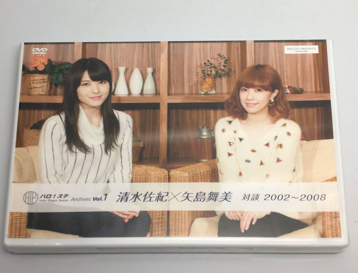 新品未開封DVD ハロ!ステ Archives vol.1 清水佐紀×矢島舞美 対談 2002~20082015/06/01UFBW-21084942463178505拍卖