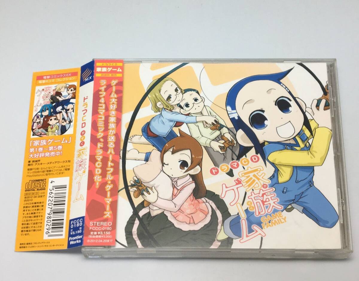帯付き ドラマCD 家族ゲーム/七瀬かい 2010/04/21 FCCC-180 4562207980296拍卖