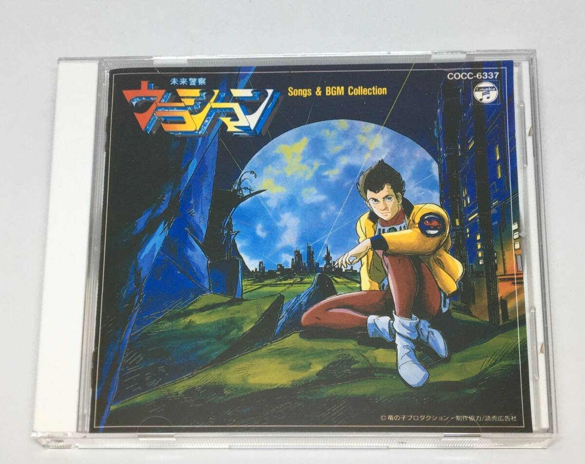CD未来警察 ウラシマン SONGS&BGM COLLECTIONCOCC-63374988001429333120026498拍卖