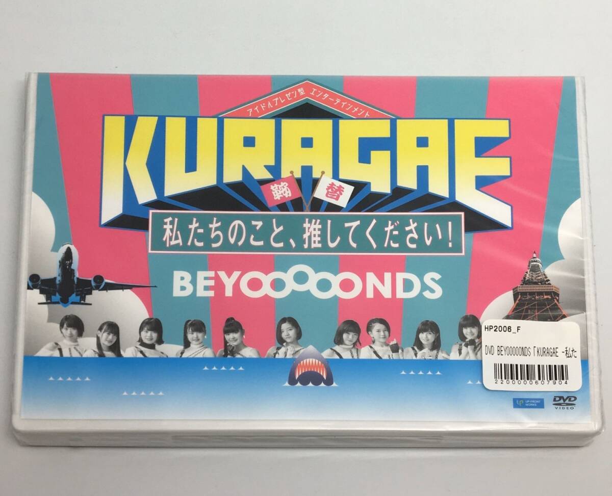 新品未開封DVD BEYOOOOONDS / BEYOOOOONDS KURAGAE -私たちのこと、推してください!-2020/09/16UFBW-16494942463196806拍卖