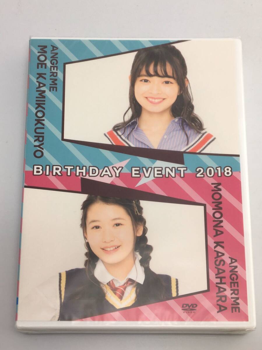 新品未開封DVD ANGERME MOE KAMIKOKURYO & MOMONA KASAHARA BIRTHDAY EVENT 20182019/01/01FCHP-1333拍卖