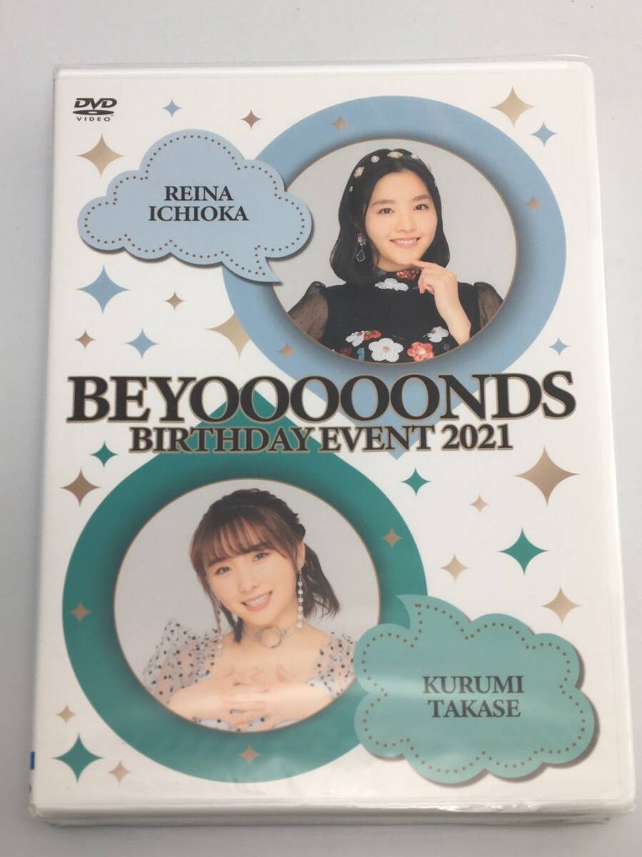 新品未開封DVD BEYOOOOONDS CHICA#TETSU 一岡怜奈 / 雨ノ森川海 高瀬くるみBIRTHDAY EVENT 2021FCHP-1519拍卖