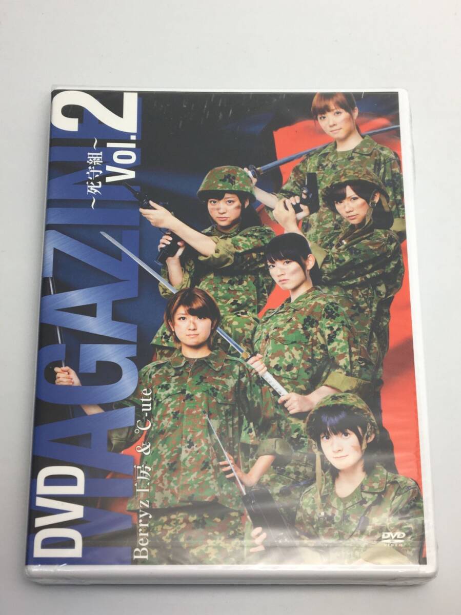 新品未開封DVD Berryz工房 & ℃-ute DVD MAGAZINE Vol.2 ~死守組~BCBE-03拍卖