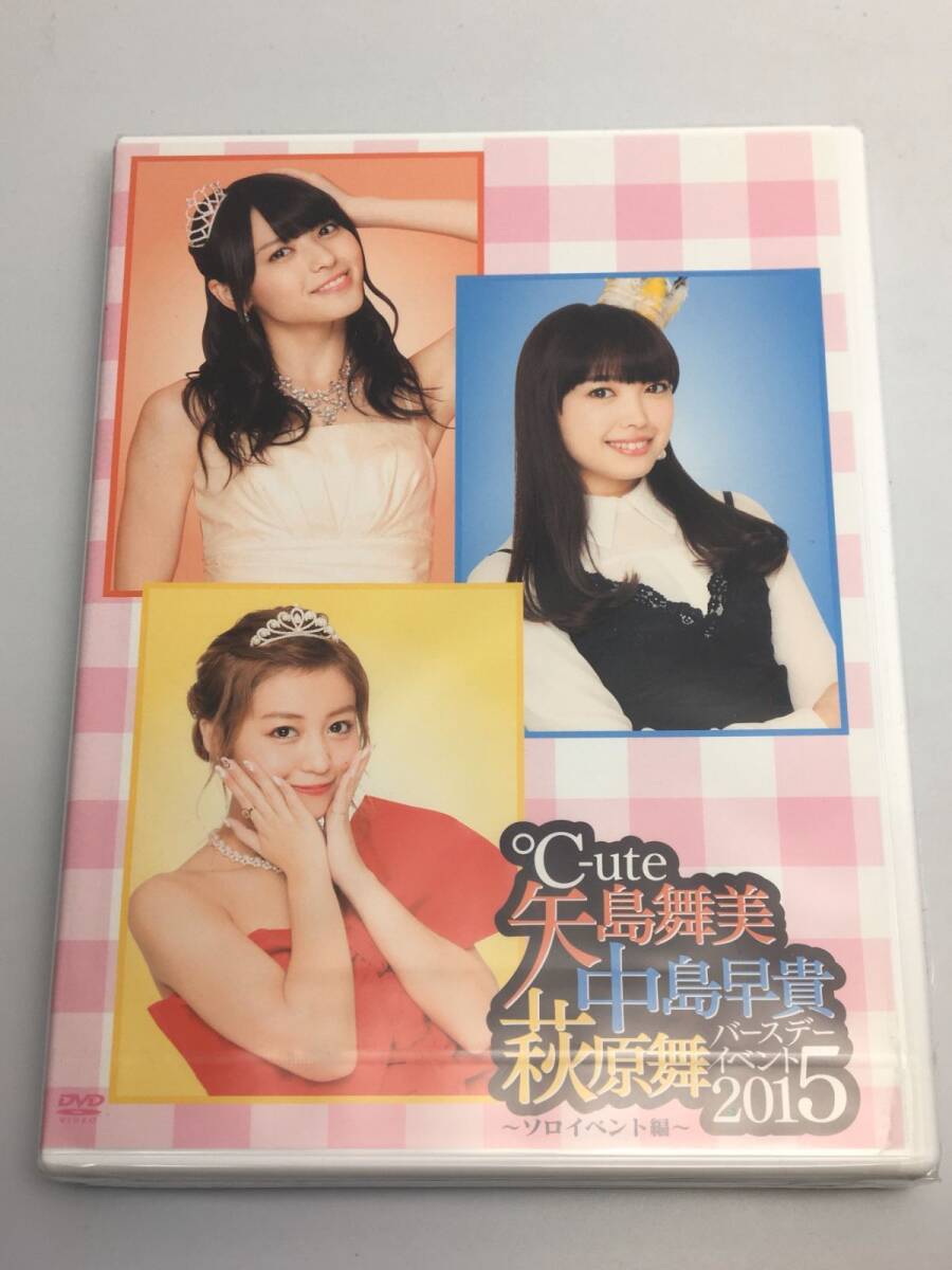 新品未開封DVD ℃-ute 矢島舞美・中島早貴・萩原舞バースデーイベント2015 ~ソロイベント編~2015/01/01FCHP-1072拍卖