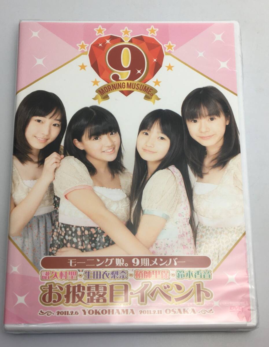 新品未開封DVD モーニング娘。9期メンバーお披露目イベント(譜久村聖・生田衣梨奈・鞘師里保・鈴木香音)TGBS-5933拍卖