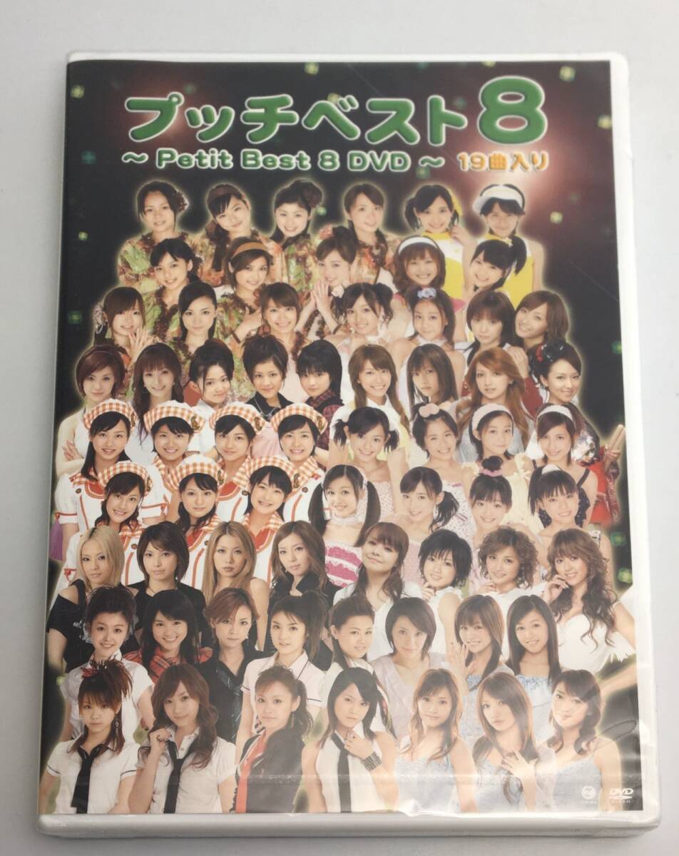 新品未開封DVD プッチベスト 8 DVD2007/12/12EPBE-52724942463527297拍卖