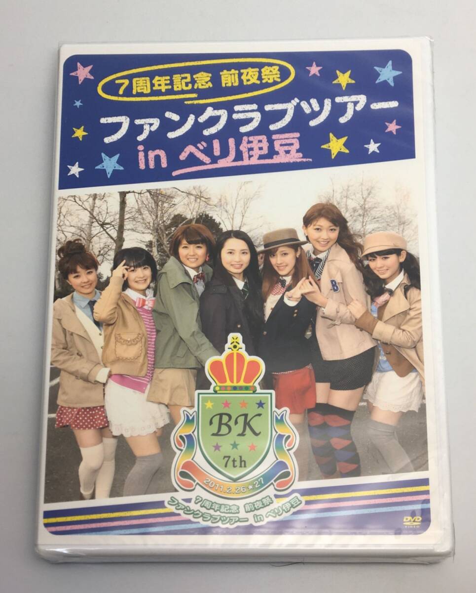 新品未開封DVD Berryz工房 7周年記念 前夜祭 ファンクラブツアー in ベリ伊豆TGBS-5966拍卖