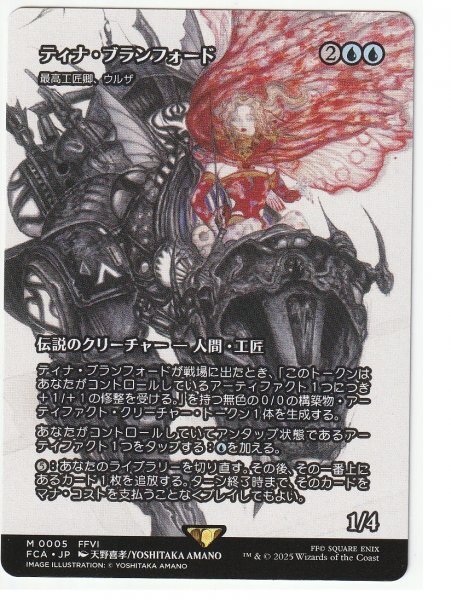 FCA ティナ・ブランフォード//最高工匠卿、ウルザ 日本語1枚拍卖