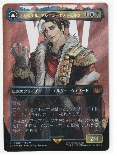 FIN サージFoil オリジナル、アシエン・エメトセルク 日本語1枚拍卖