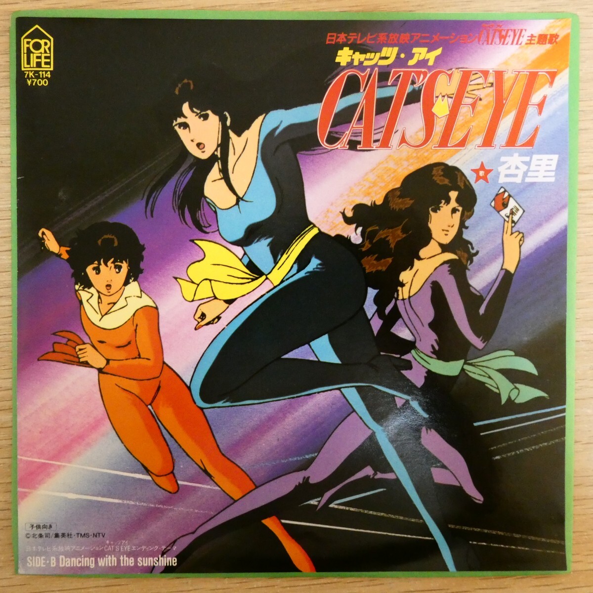 EP2534「杏里 / CAT'S EYE / 7K-114」拍卖