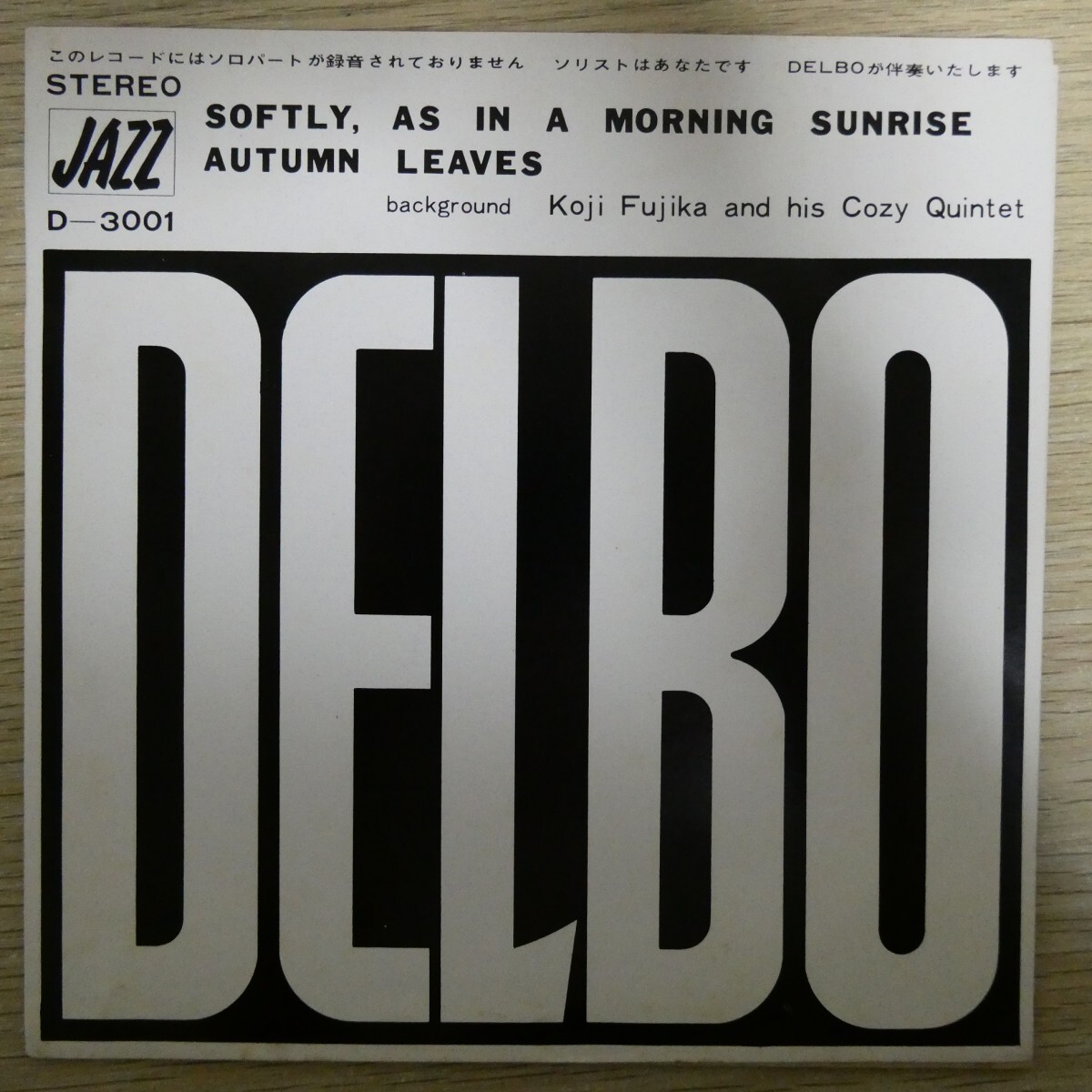EP2577☆33RPM「Koji Fujika and his Cozy Quintet / SOFTLY, AS IN A MORNING SUNRISE AUTUMN LEAVES / D-3001」4曲入り拍卖