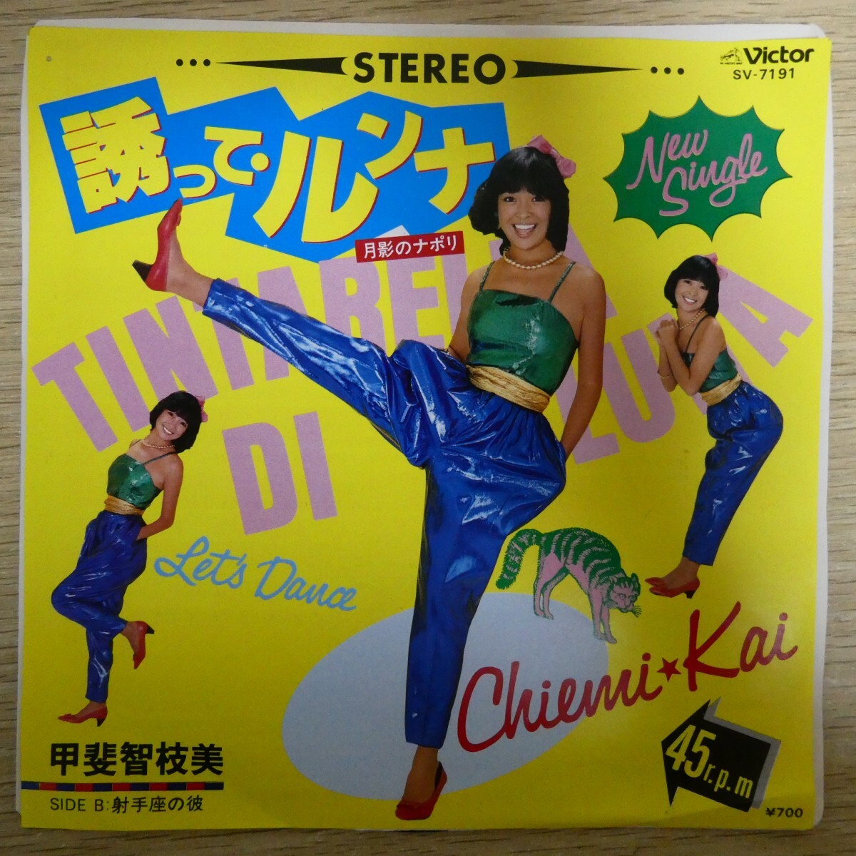 EP2620「甲斐智枝美 / 誘って・ルンナ / SV-7191」拍卖