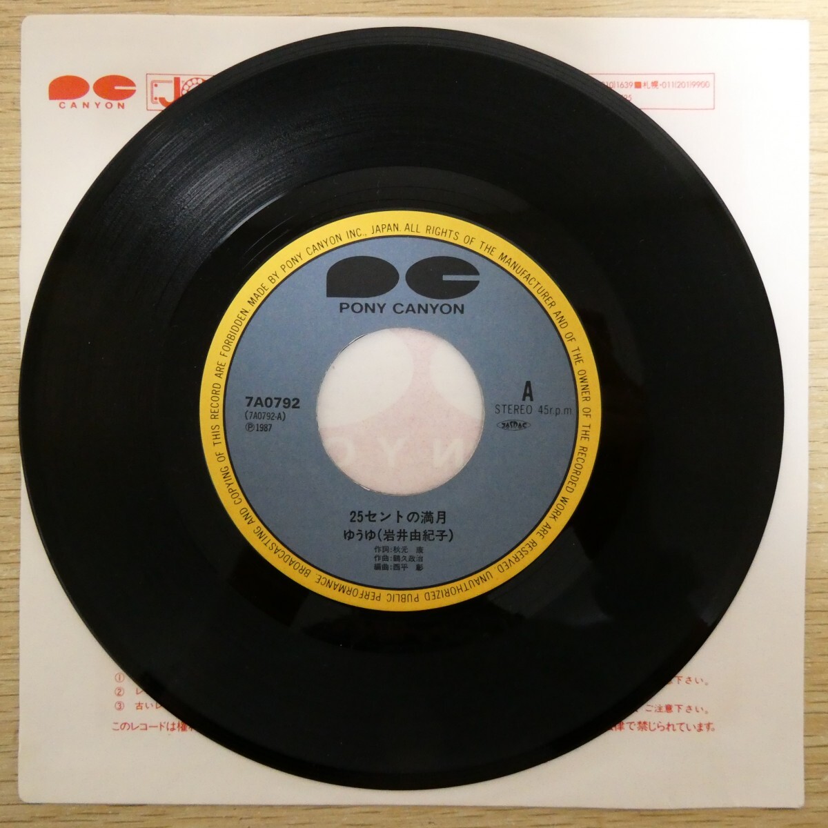 EP2628「ゆうゆ (岩井由紀子) / 25セントの満月 / 7A0792」和モノ SKA拍卖