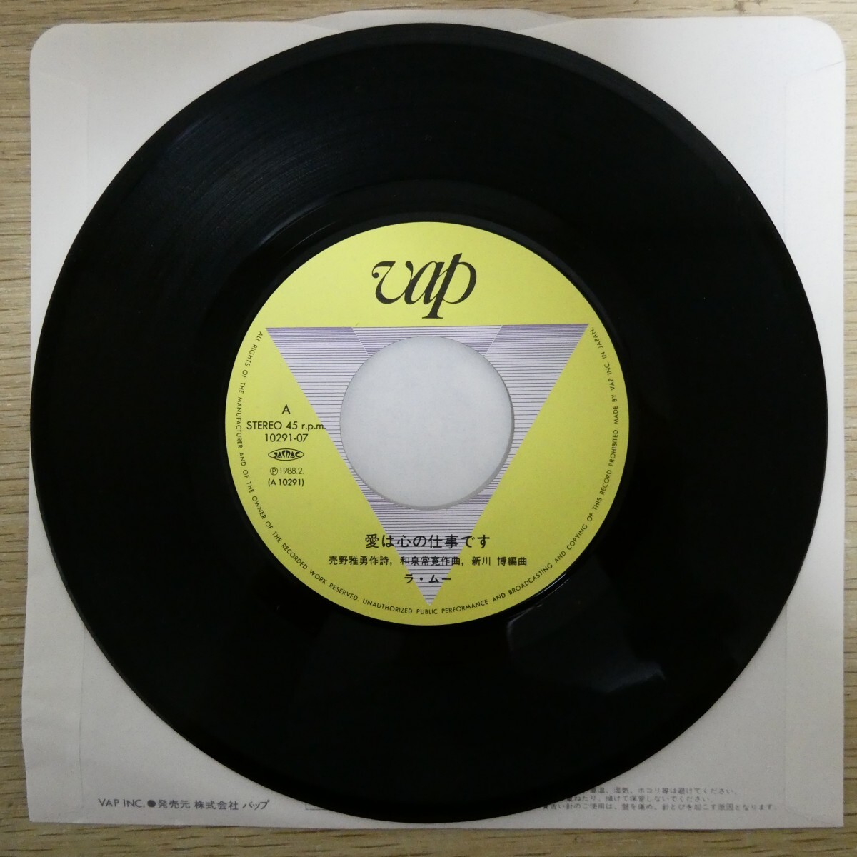 EP2629「ラ・ムー / 愛は心の仕事です / 10291-07」拍卖