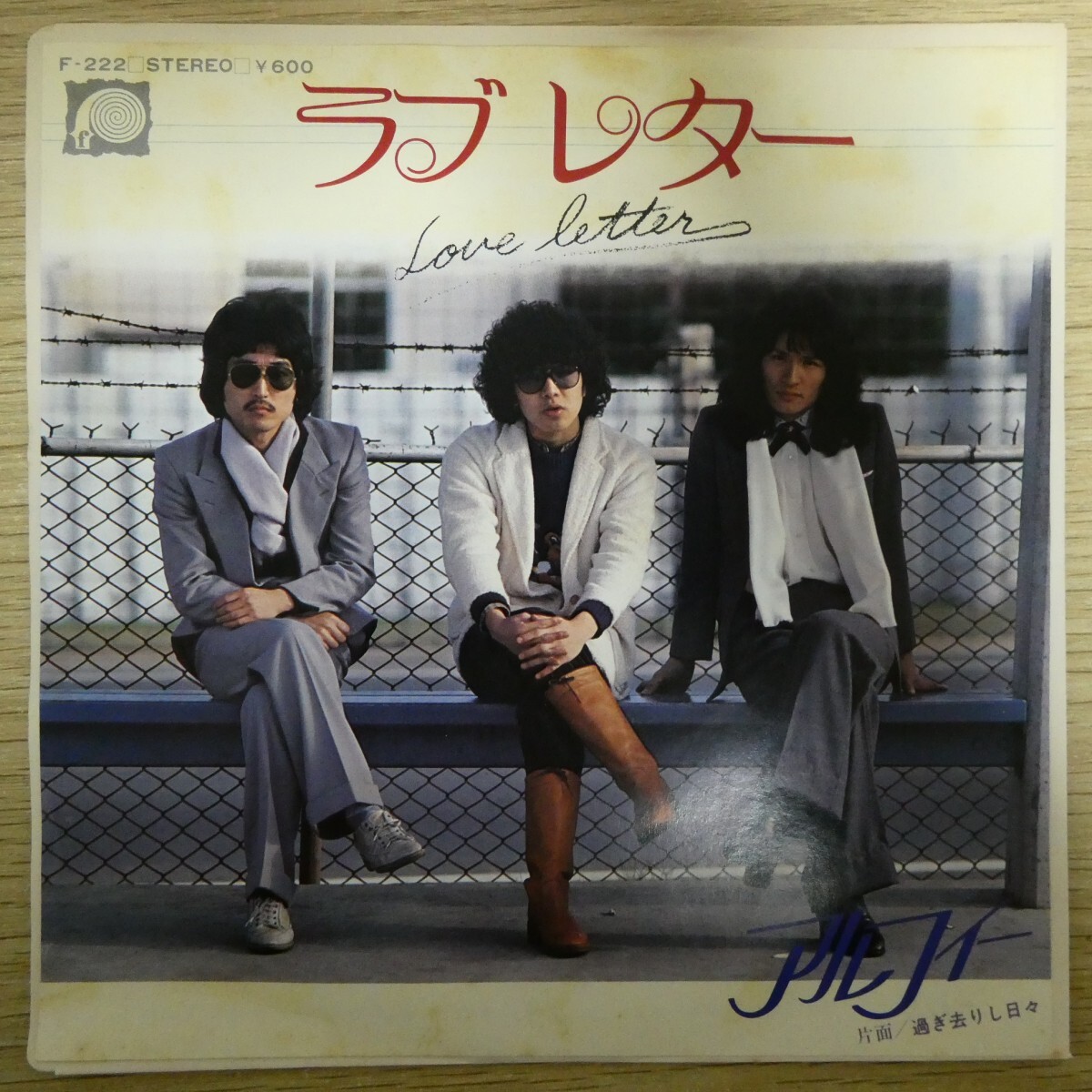 EP2634「アルフィー / ラブレター / F-222」拍卖