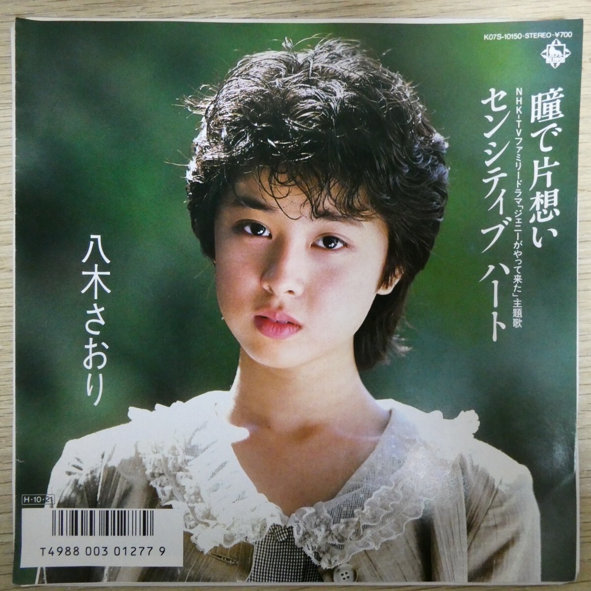EP2654「八木さおり / 瞳で片想い / K07S-10150」拍卖