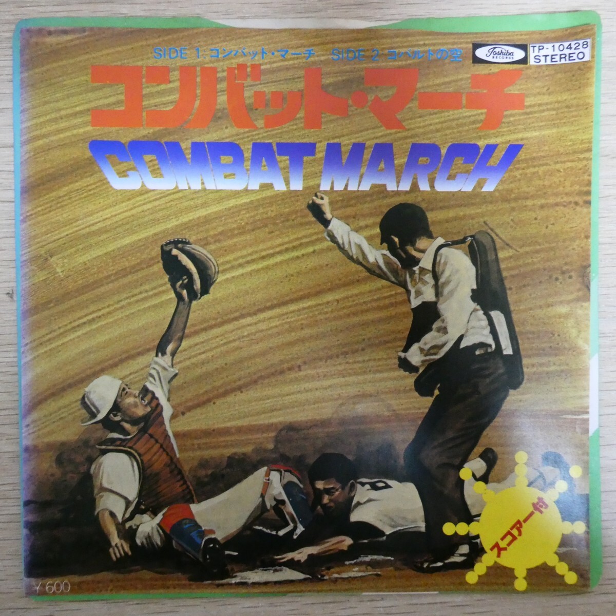 EP2665「早稲田大学応援部吹奏楽団 / コンバット・マーチ / TP-10428」拍卖