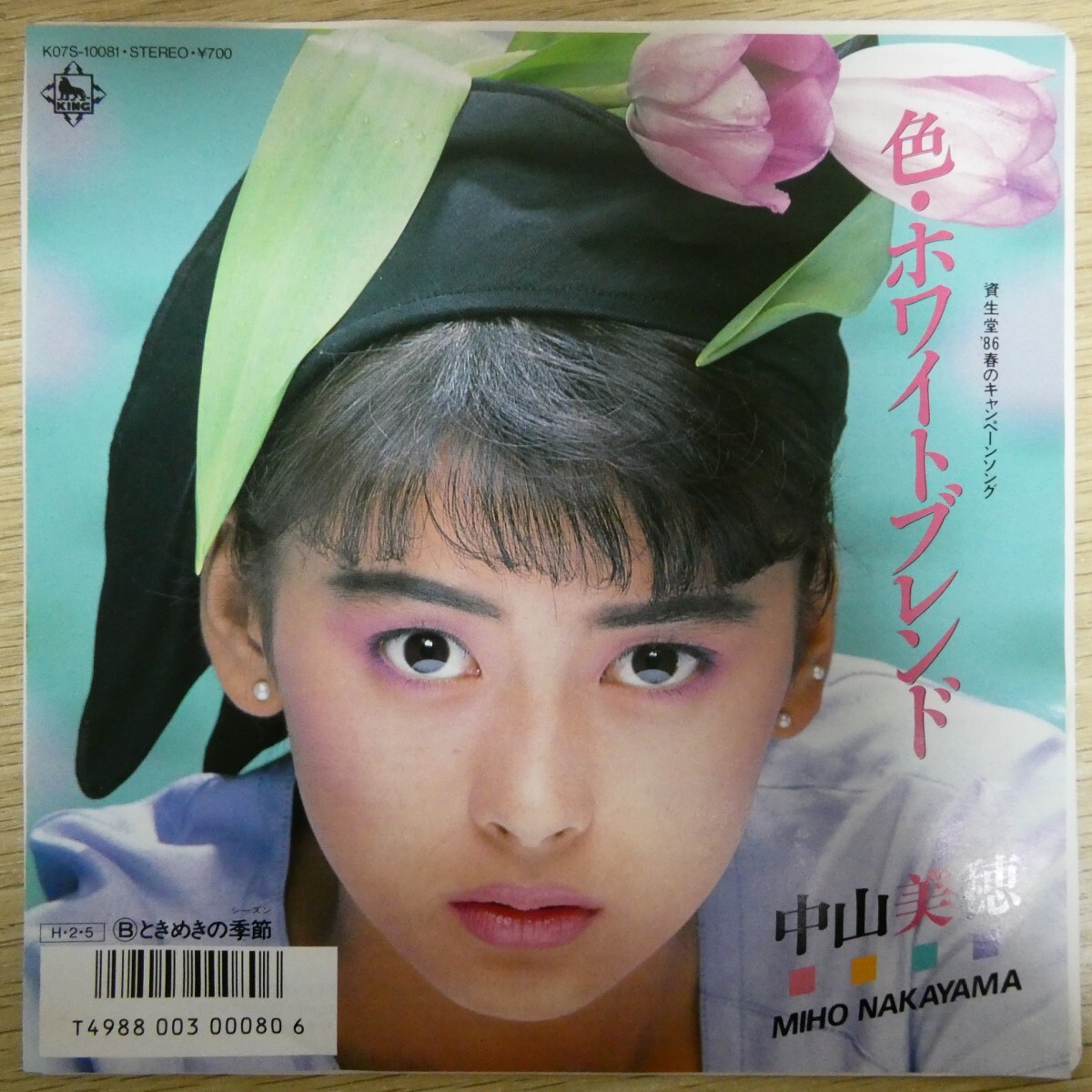 EP2674「中山美穂 / 色・ホワイトブレンド / K07S-10081」竹内まりや 清水信之 資生堂拍卖